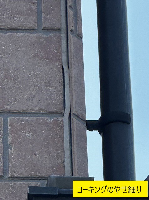 コーキングの劣化状況