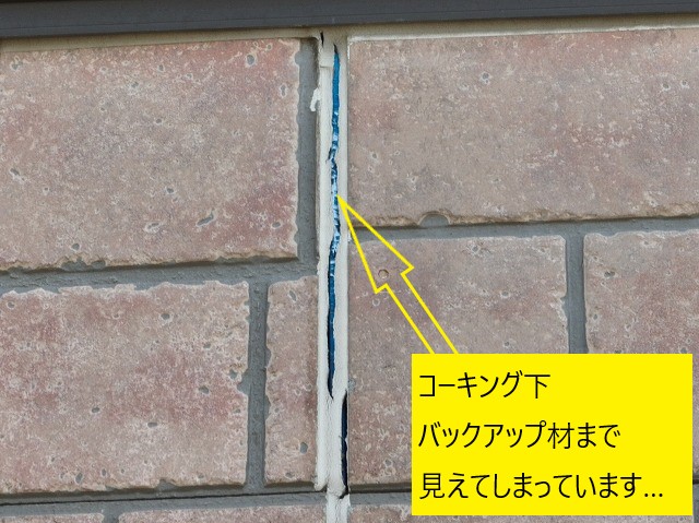 コーキングの劣化状況