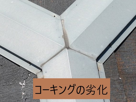 コーキングの劣化