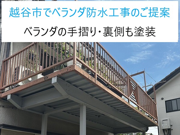 ベランダ防水工事