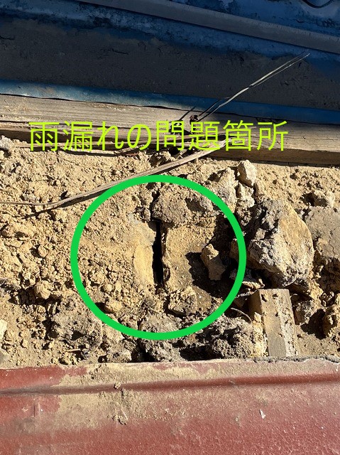 雨漏れの問題箇所