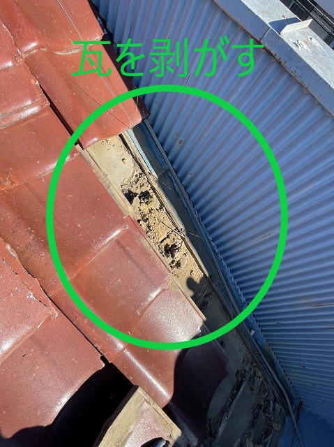 瓦剥がし
