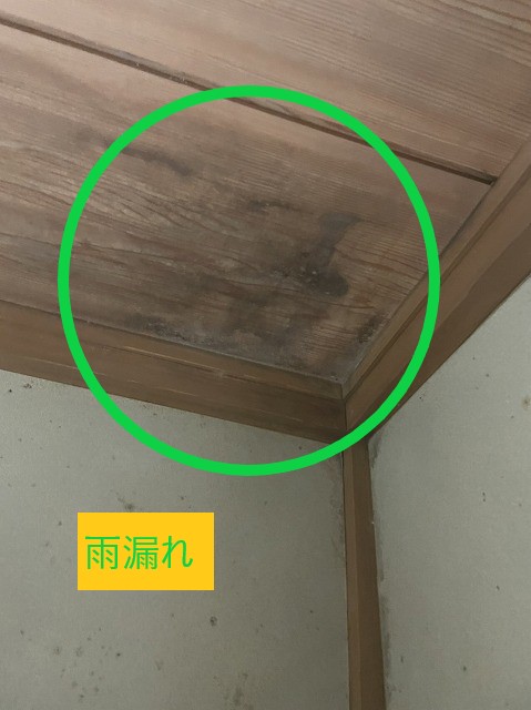 雨漏れ