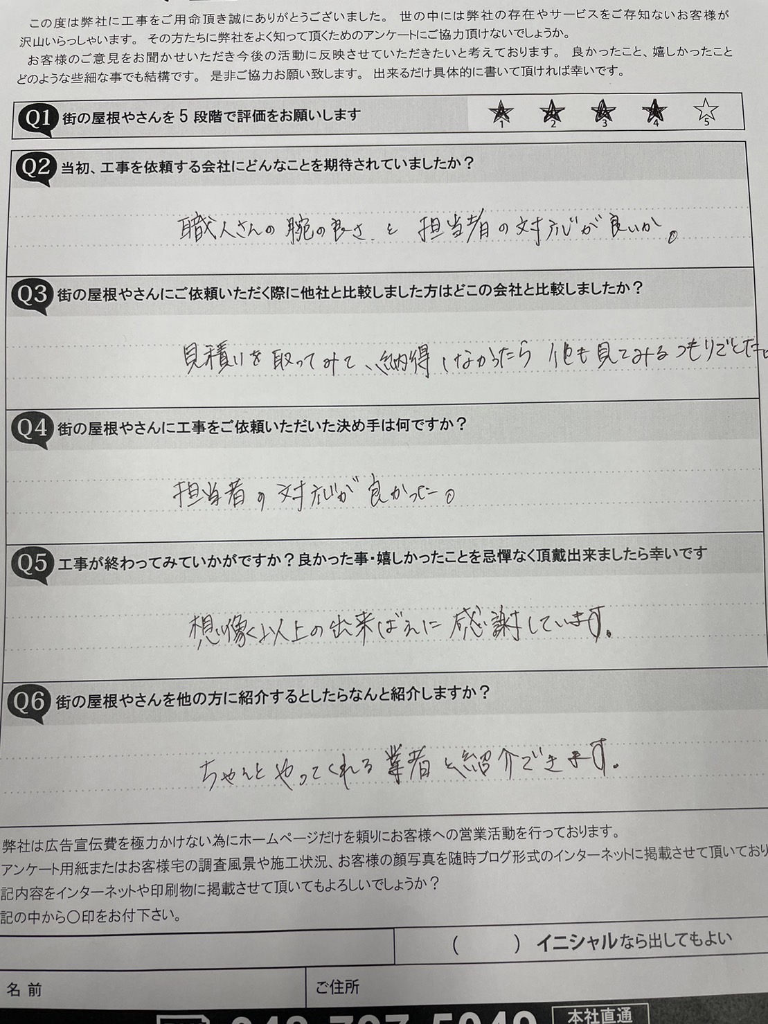 工事後お客様の声