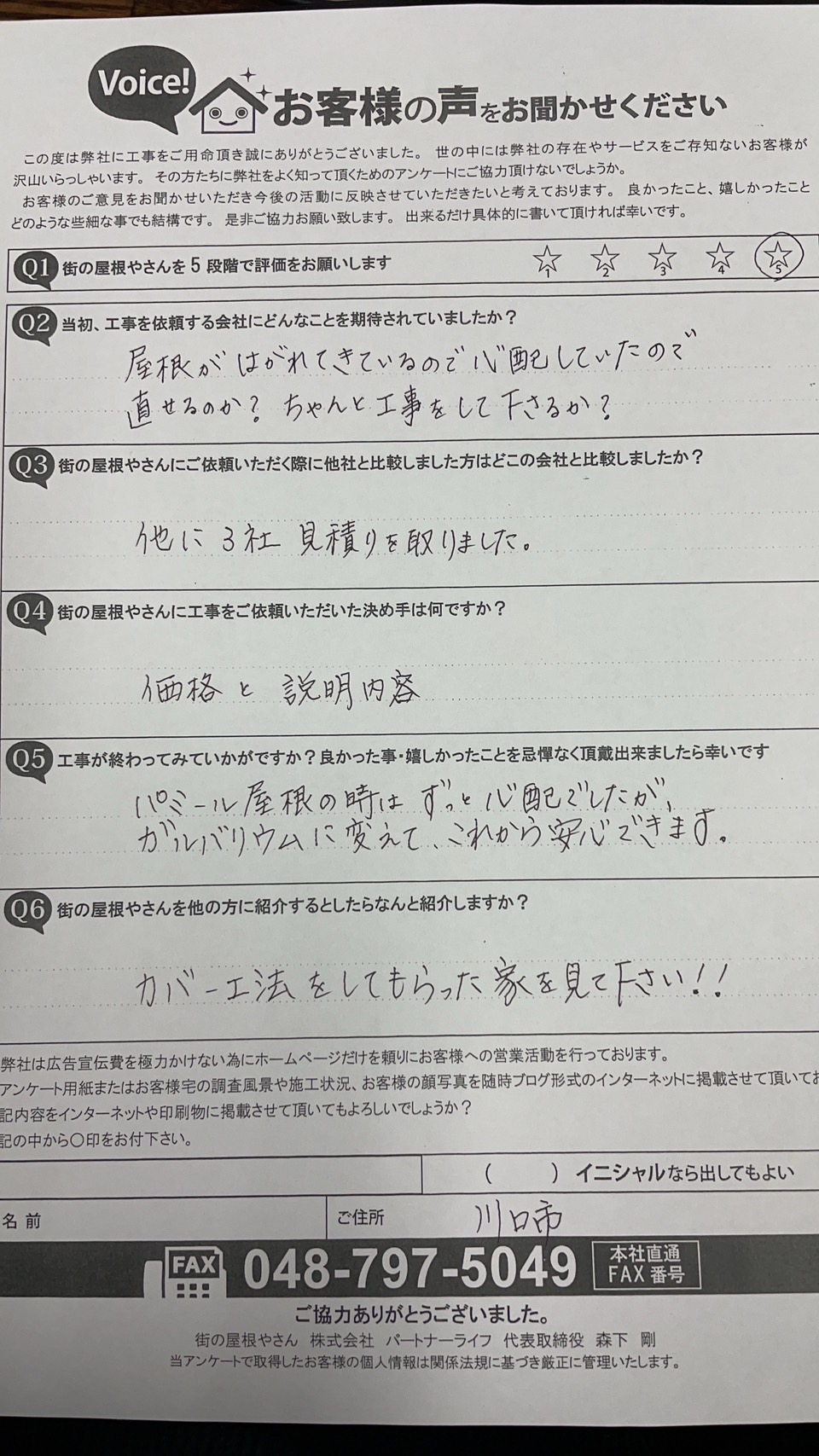 工事後お客様の声