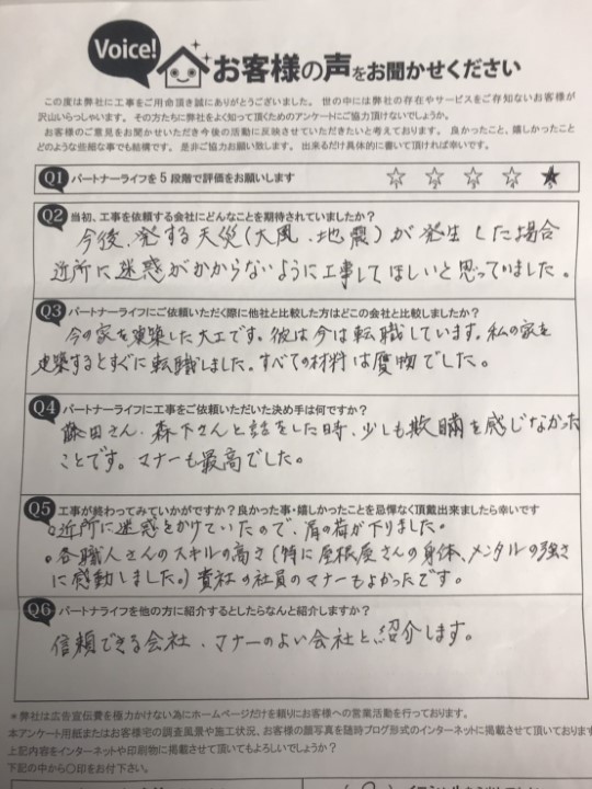 工事後お客様の声