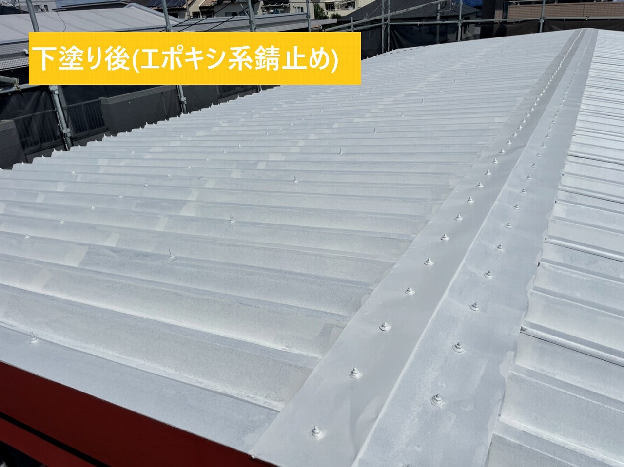 屋根　中塗り