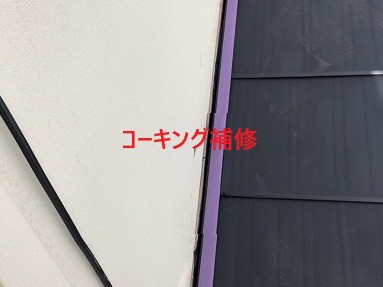 コーキング補修