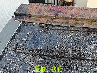 屋根劣化