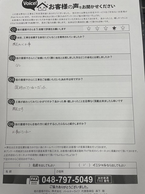 工事後お客様の声