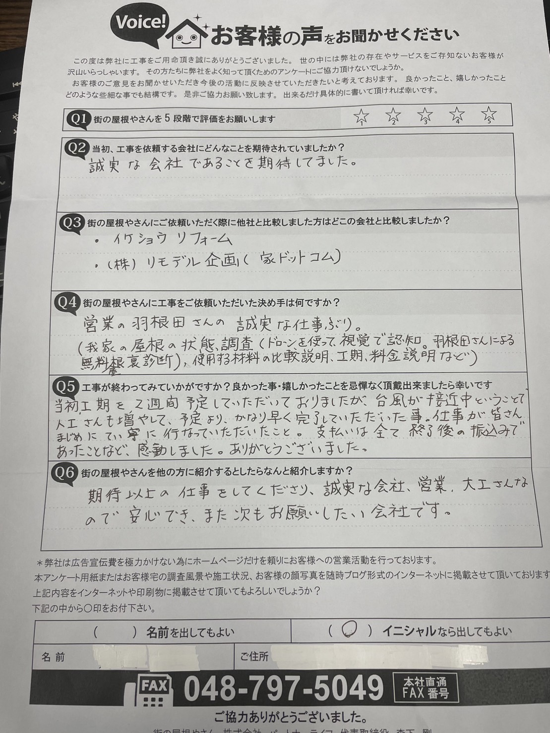 工事後お客様の声