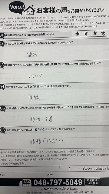 工事後お客様の声