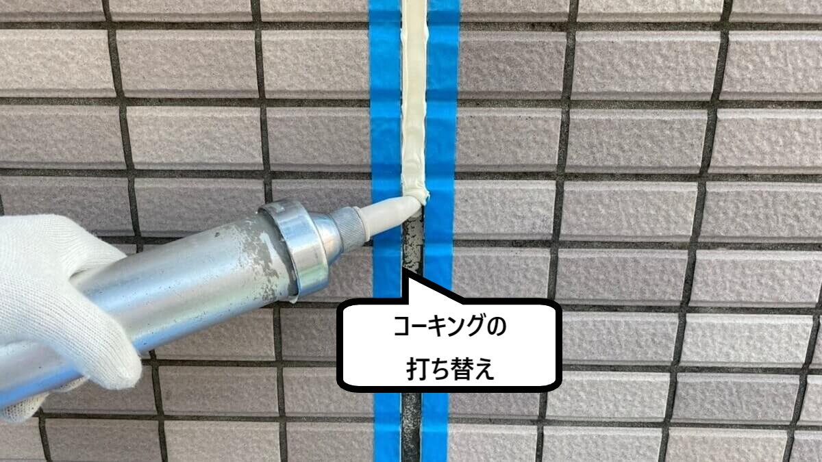 コーキング