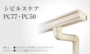 雨樋工事！外装の最後に見直すべき場所は～雨樋ですよ！
