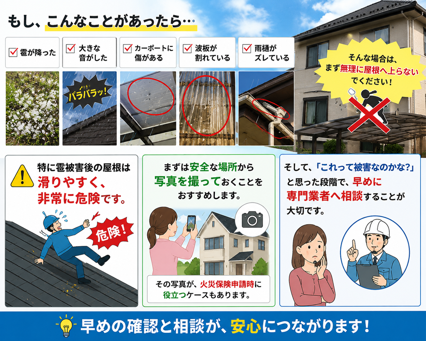 雹被害かな？不安をそのままにせず街の屋根やさんにご相談ください！