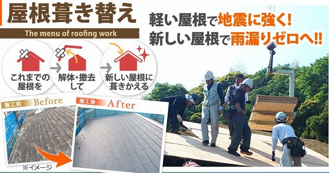 屋根工事　メンテナンス方法