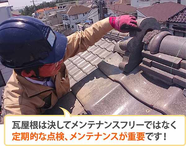 瓦工事　漆喰の劣化にはご注意を！雨漏り対策