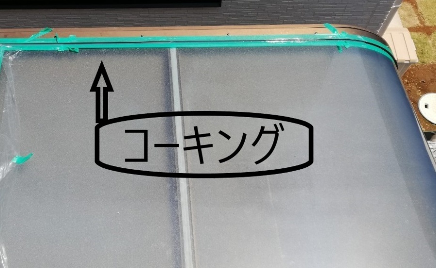 隙間コーキング