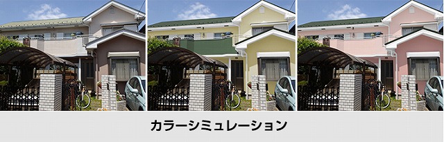 カラーシュミレーション