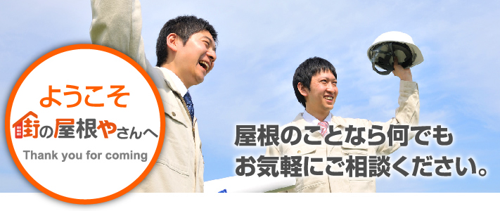 今回の工事内容  ・トタン屋根部分補修 ・棟板金交換 ・樹脂製貫板設置 ・ステンレスビス固定 ・作業費・材料費込み