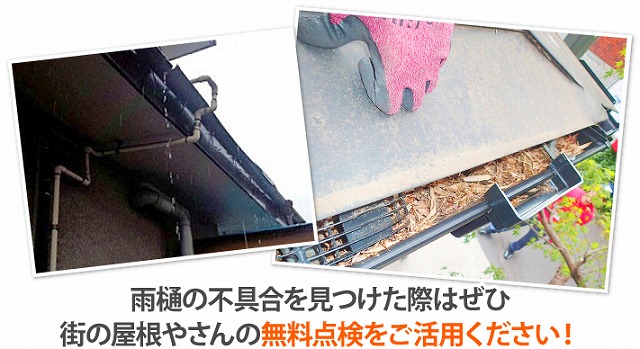 雨樋工事　大雨対策として雨樋の重要性