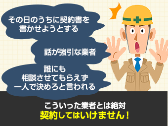 屋根修理の訪問販売にご注意