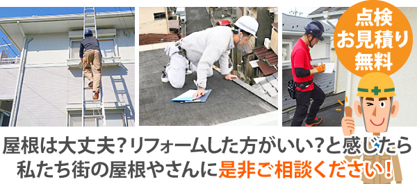 お見積り依頼　屋根塗装・外壁塗装をご検討中