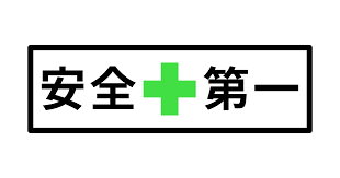 工場屋根のトラブル解消！従業員と設備を守る会社は魅力です(^_^)/