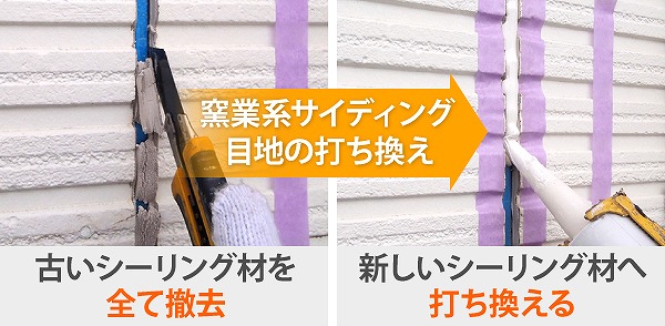 コーキング打ち替え工事