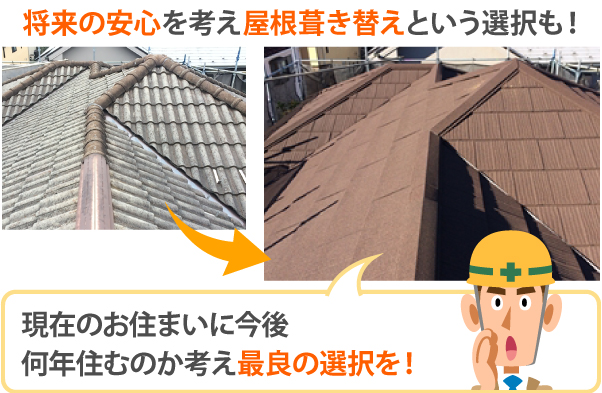 瓦が落ちた・・・失敗しない屋根業者選び