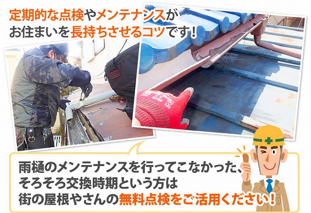 雨樋のことならご相談ください