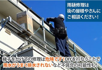 雨樋工事　大雨対策として雨樋の重要性