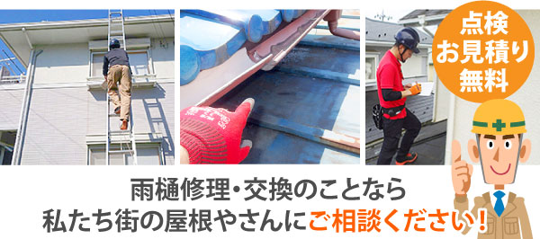 雨樋工事　パナソニックPC50に交換工事をご紹介します♪