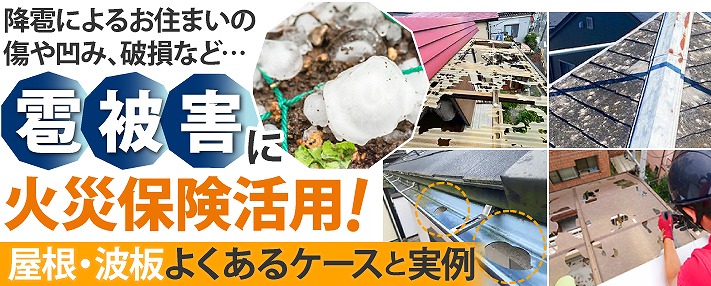 雹被害のカーポート屋根　波板交換工事