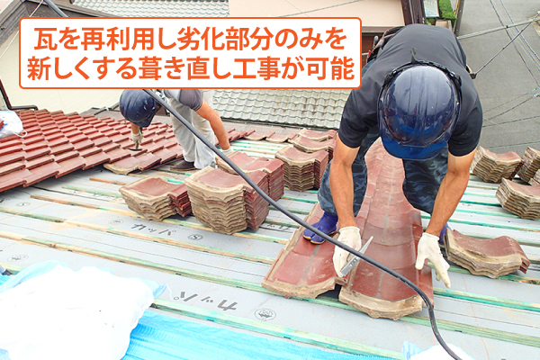 Q. 葺き替え工事との違いは？