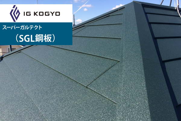 屋根工事　モニエル瓦から金属屋根に葺き替え工事