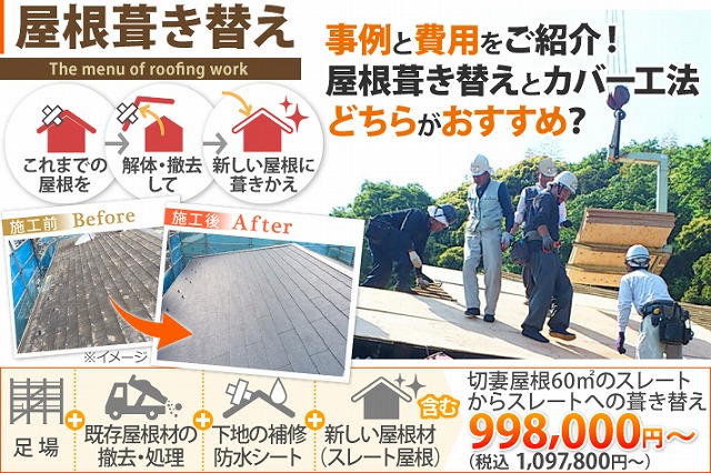 屋根工事　セキスイかわらUはどんな工事が正解？