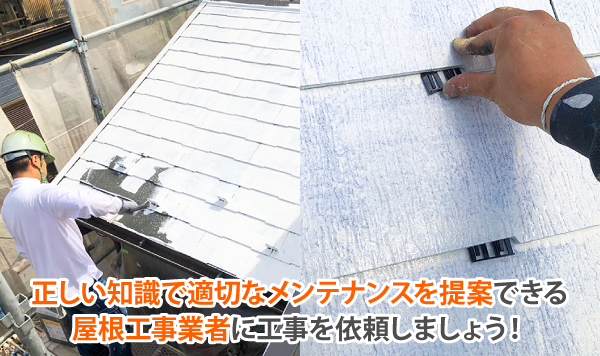 屋根塗装・外壁塗装　長持ちリフォーム