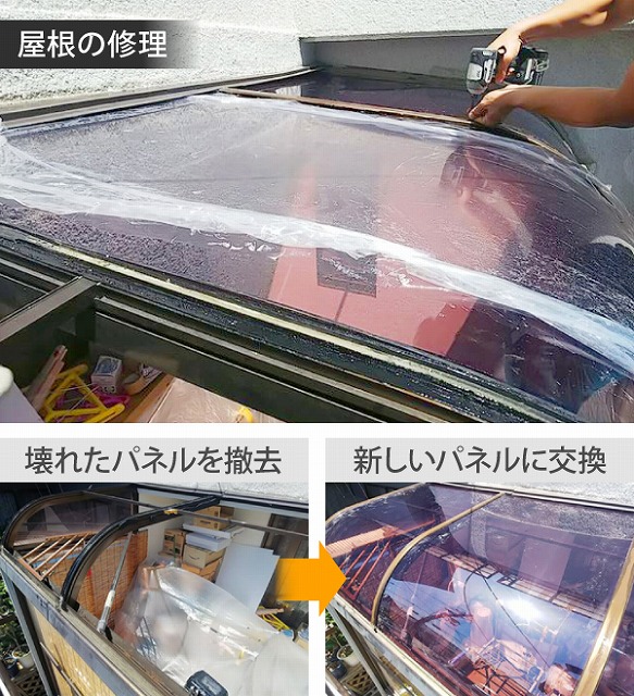 点検の結果、3軒のお住まいでは、いずれも屋根の経年劣化が顕著に見られました。  テラス屋根とカーポート屋根 平板と波板に、ひび割れ、変色、平板に割れ、歪み、穴あき、雨漏り  経年劣化は対象外ですが、自然災害（台風、強風、飛来物など）による屋根の破損は、火災保険が適用されます。 「火災保険が使えるかどうか分からない」という場合も、お気軽にご相談ください。