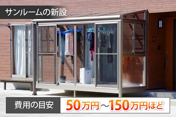 サンルーム屋根修理　割れてしまった屋根をポリカーボネート製へ交換工事