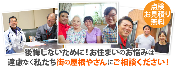 雨樋の寿命は、素材や環境によっても変わりますが、一般的には20年程度が交換の目安とされています。ですが、経年劣化以外にも、台風や積雪などの被害による変形・破損も多く見られるため、定期的な点検とメンテナンスがとっても大切です！ 雨樋の不具合を見逃してしまうと、家の寿命を縮めてしまうこともあるので、ちょっとした異変にも気づいたら、早めに専門業者に相談するのがおすすめです。