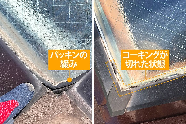 天窓雨漏りの真相解明します！