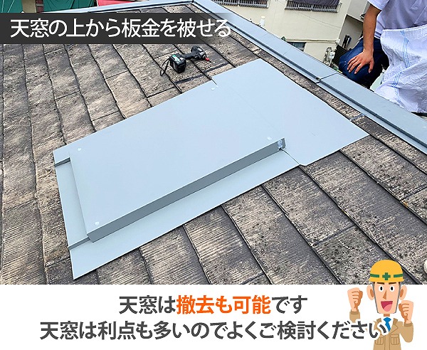 天窓雨漏りの真相解明します！