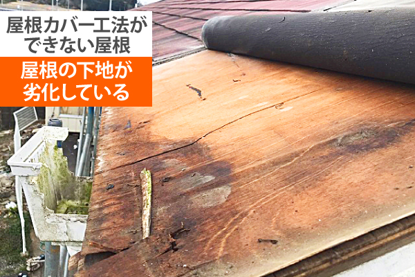 屋根リフォーム　解体せずに新品化？