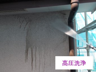 高圧洗浄