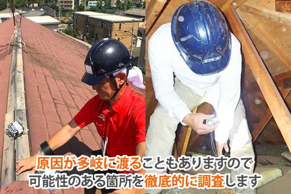 雨漏り発生！原因は…見えない劣化