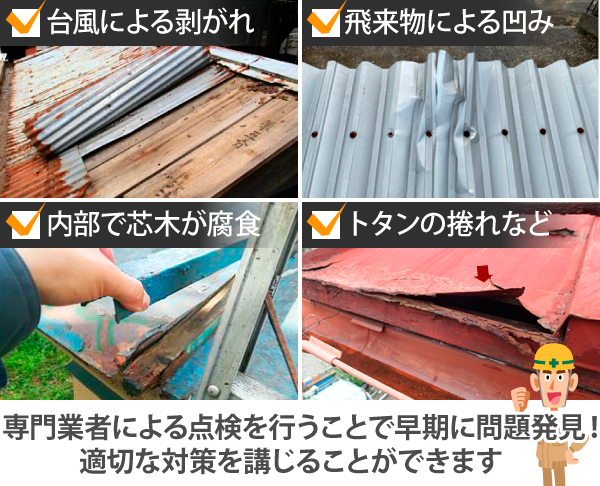トタン屋根の雨漏り修理を実施！安心快適ライフを手に入れましょう♪