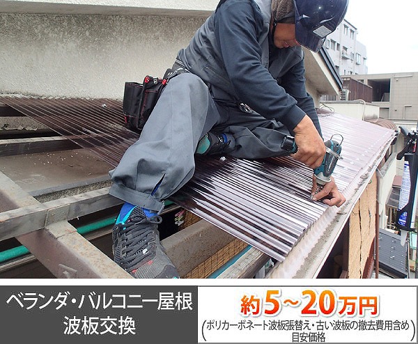 ベランダ屋根　塩ビ製・ポリカ製を説明します♪