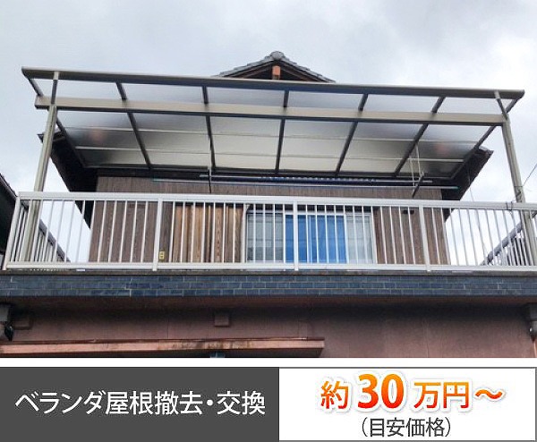 ベランダ屋根　塩ビ製・ポリカ製を説明します♪