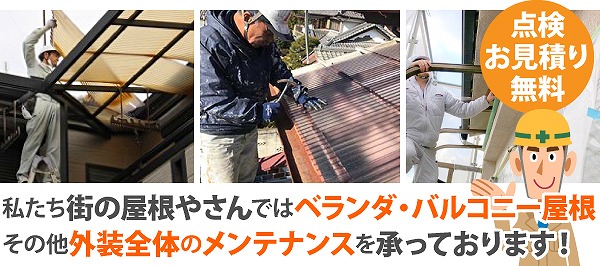 ベランダ屋根　塩ビ製・ポリカ製を説明します♪